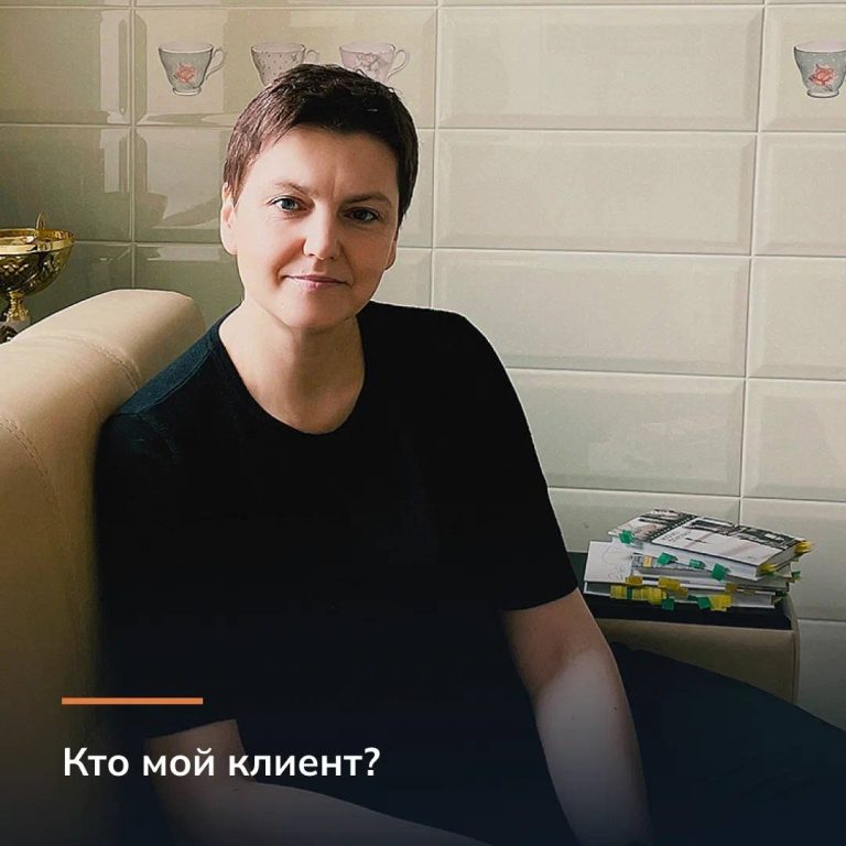 Кто мой клиент