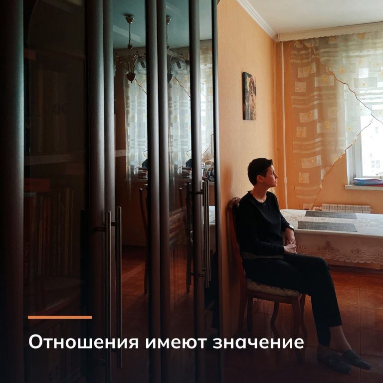 Отношения имеют значение