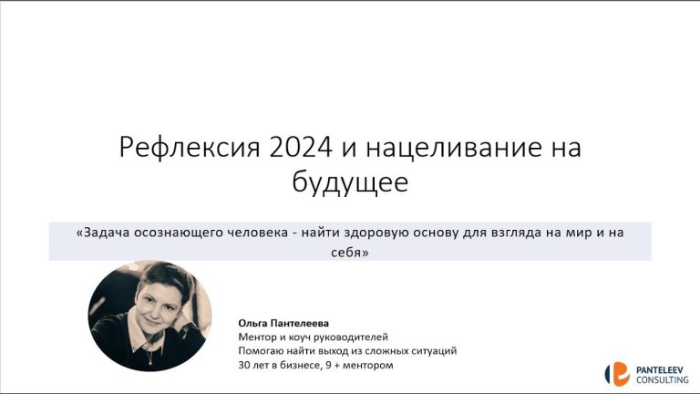 Запись вебинара «Рефлексия результатов и планирование будущего бизнесов и команд»