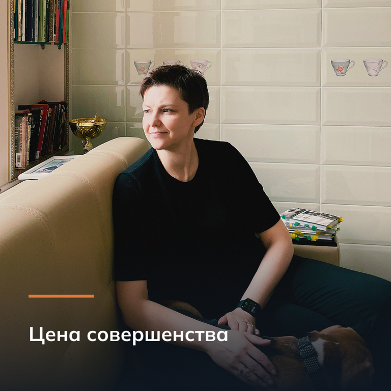Цена совершенства
