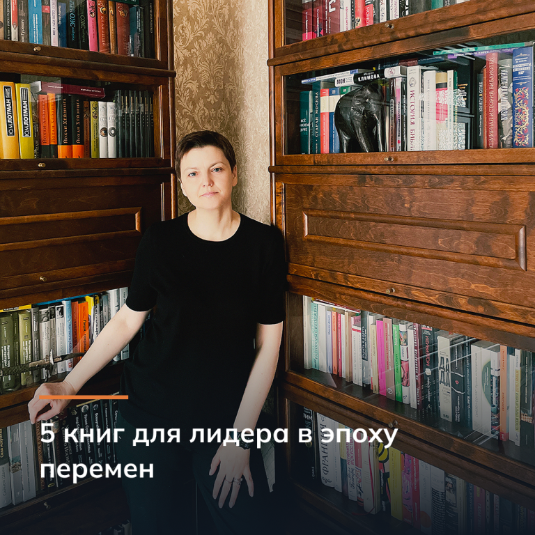 5 книг для лидера в эпоху перемен