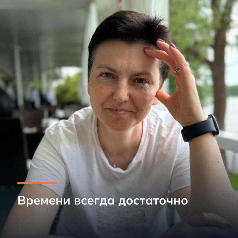 Времени всегда достаточно