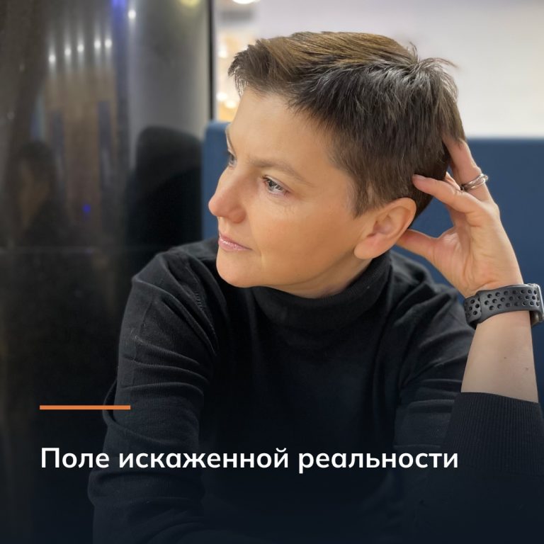 Поле искаженной реальности