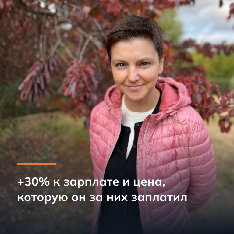 +30% к зарплате и цена, которую он за них заплатил