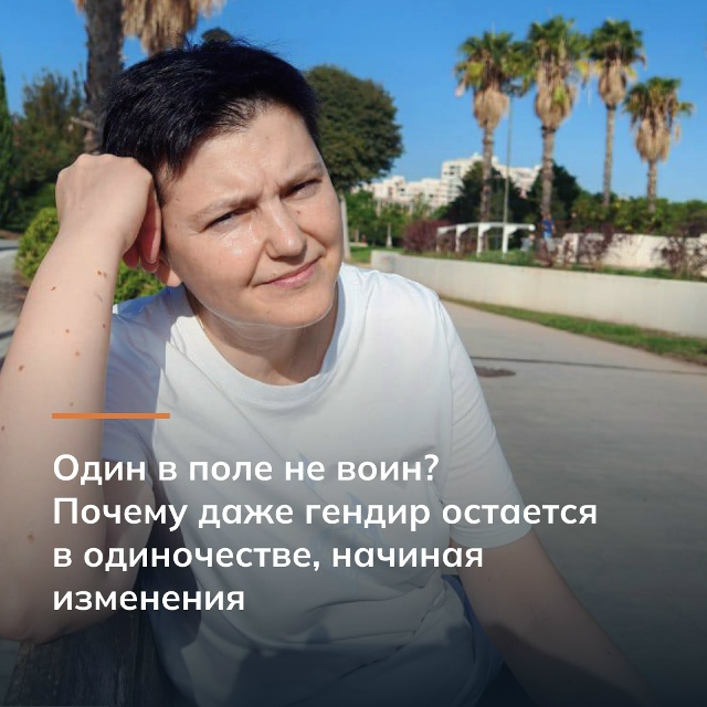 Один в поле не воин?