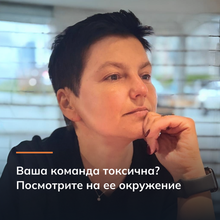 Ваша команда токсична? Посмотрите на ее окружение