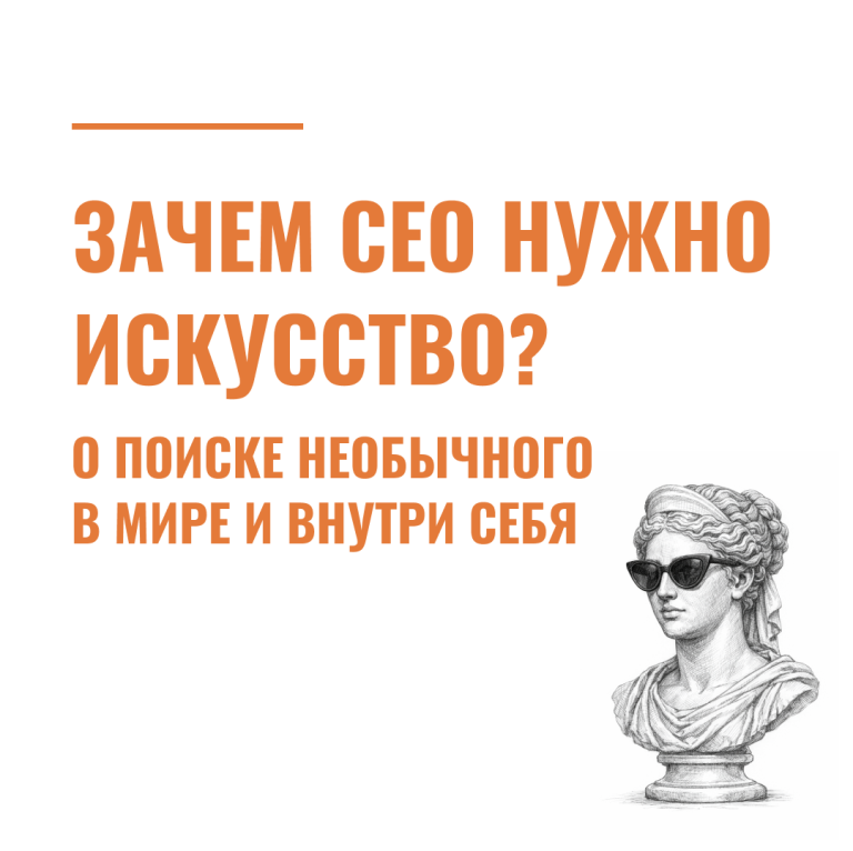 Зачем CEO нужно искусство? О поиске необычного в мире и внутри себя