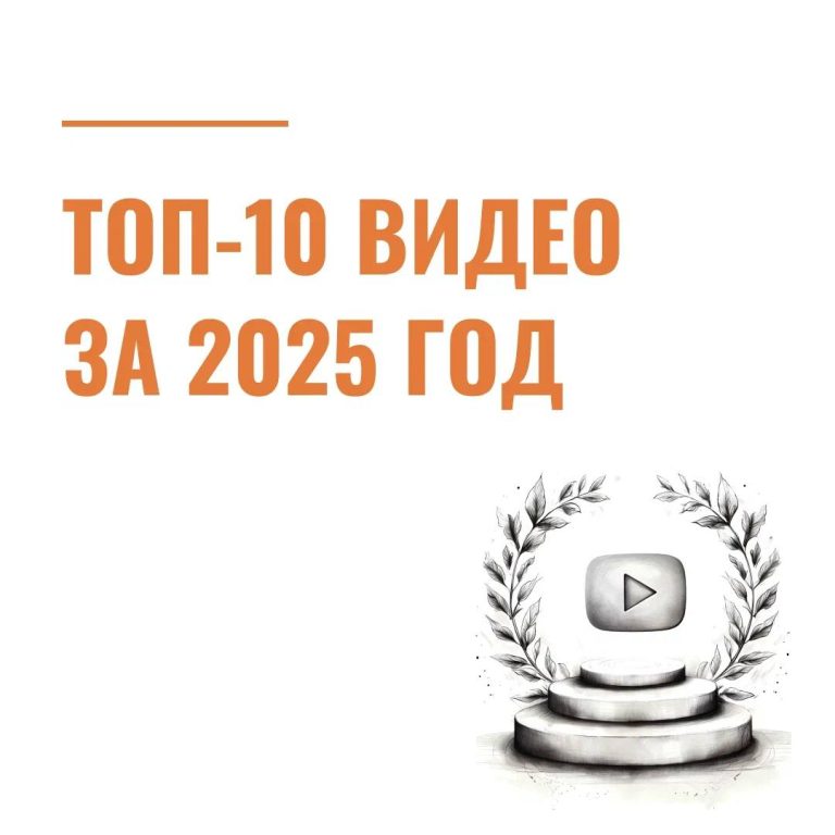 ТОП видео 2025