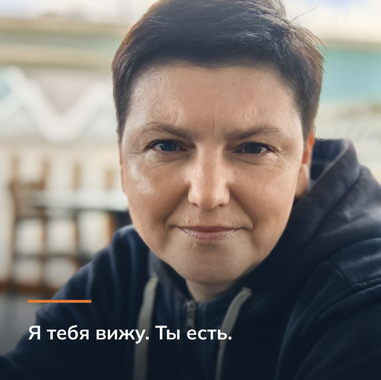 Я тебя вижу. Ты есть.