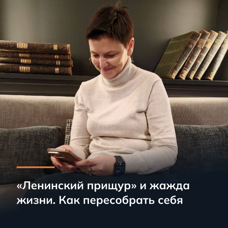 «Ленинский прищур» и жажда жизни. Как пересобрать себя