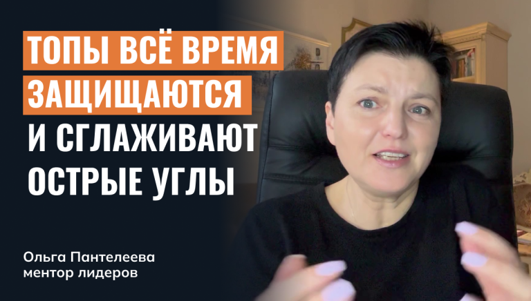 Почему топы всё время защищаются?