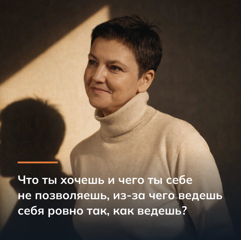 Что ты хочешь и чего ты себе не позволяешь, из-за чего ведешь себя ровно так, как ведешь?