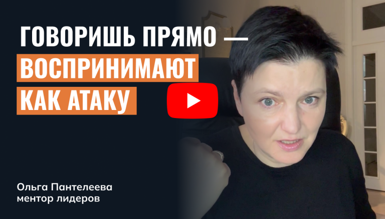 Как вести острые разговоры, если прямые слова сразу воспринимаются как атака?