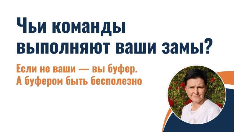 Чьи команды выполняют ваши замы?
