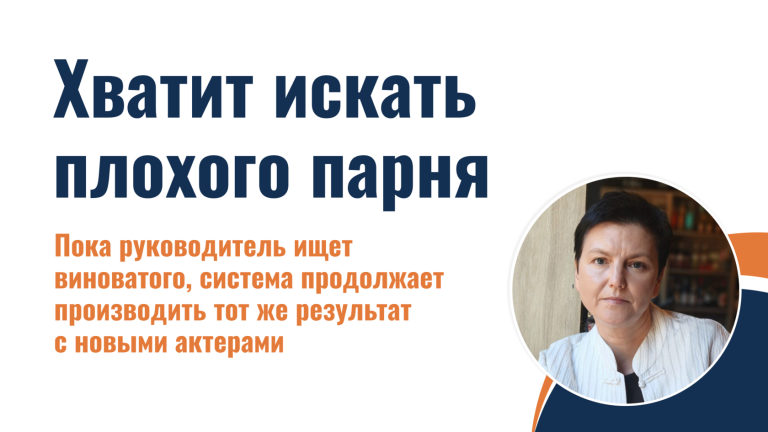 Хватит искать плохого парня