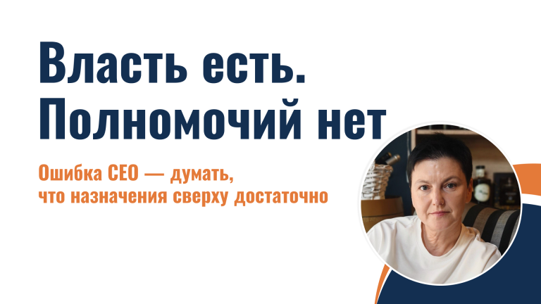 Власть есть. Полномочий нет