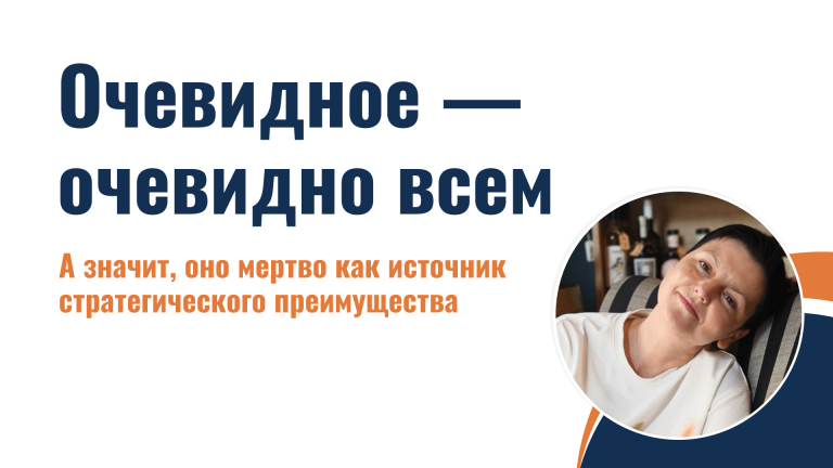 Очевидное — очевидно всем