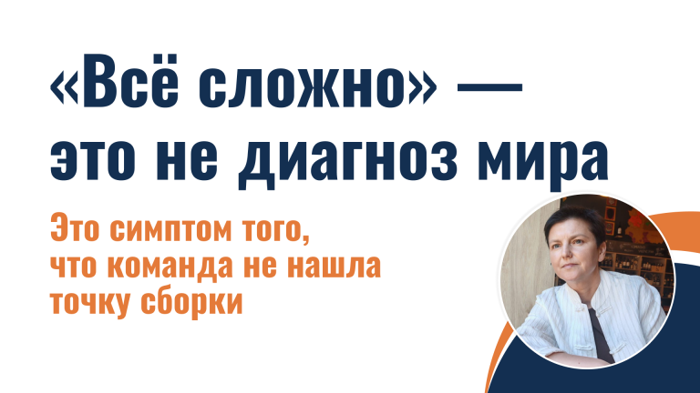 «Всё сложно» — это не диагноз мира
