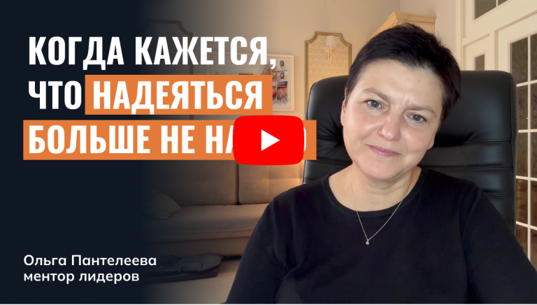 Когда кажется, что надеяться больше не на что