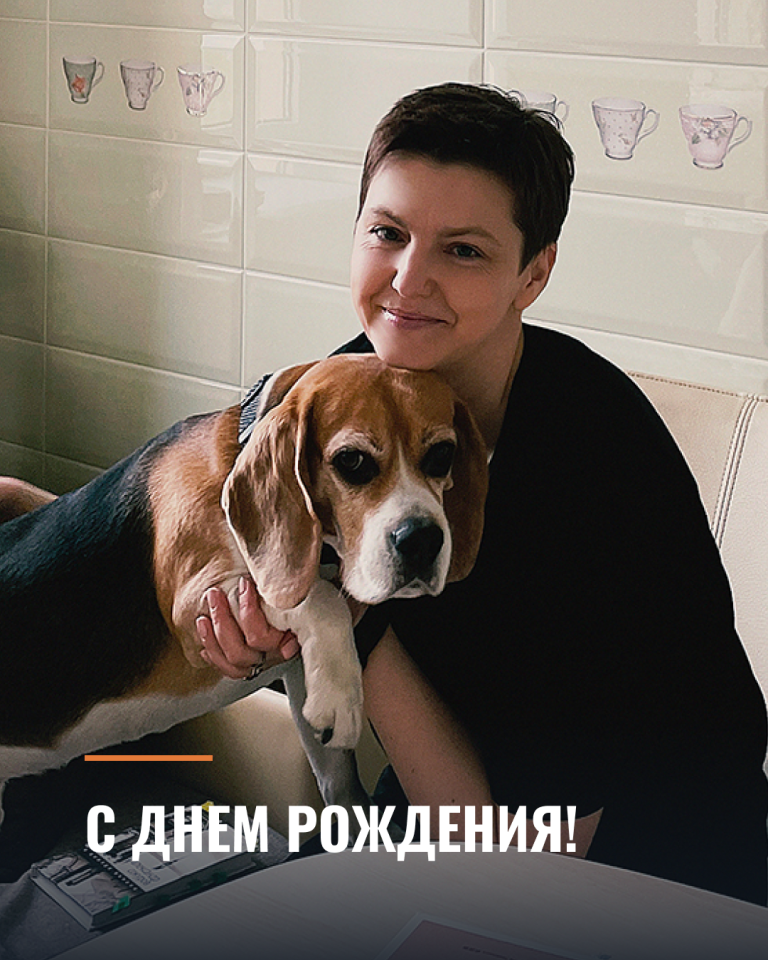 День рождения