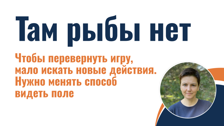 Там рыбы нет